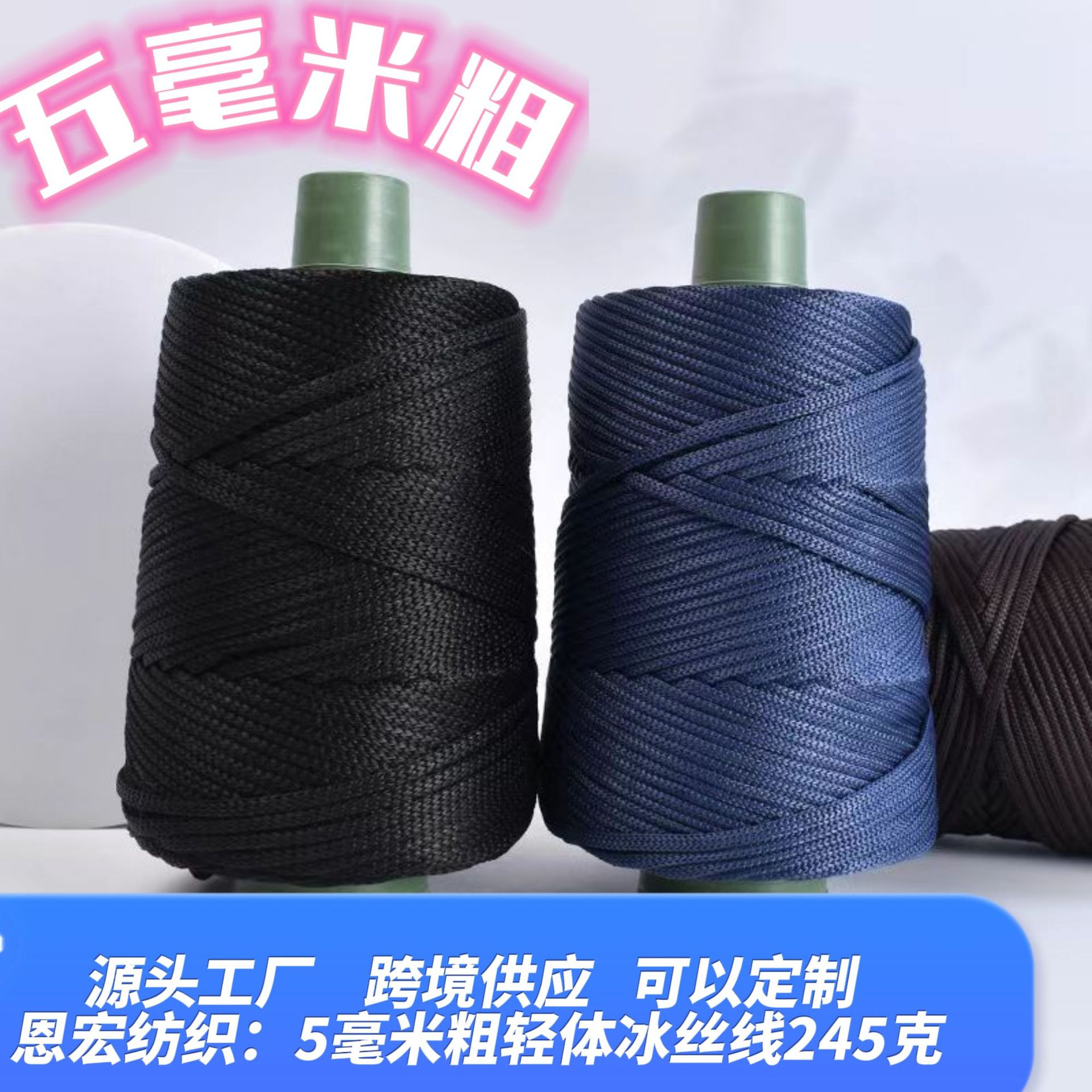5毫米粗凉帽编织线轻体冰丝线冰麻线手编diy钩包坐垫空心粗毛线