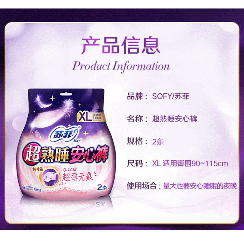 ソフィーのズボンのタイプの夜は生理用ナプキンを使います。|undefined