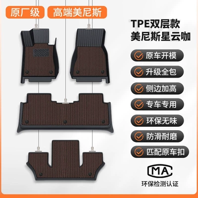 coverage TPE car floor Modelə uyğun ayaqaltı - 67-seater-double-layer-modeloriginal-factory-grade-tpe-floor-mats-menis-nebula-coffee-leave-a-message-for-the-car-model