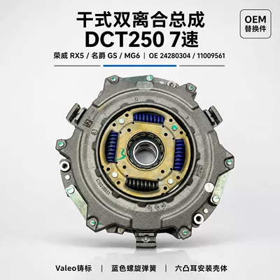 Suitable for Roewe RX5, MG GS, and MG6 DCT250 7-speed dry-type dual-clutch three-piece assembly (Avtomatik sürtünməli mufta)