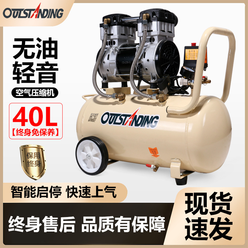 奥突斯空压机40L-1100W静音无油低噪音压缩机牙科木工气泵