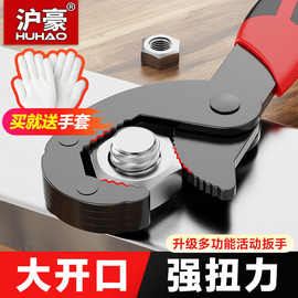 沪豪多功能大开口扳手万用活动扳手工具快速开口管钳子万能扳手