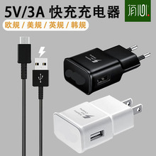 S8快充充電器適用於三星S6/S8/S9/10快充充電頭QC3.0歐美規插頭