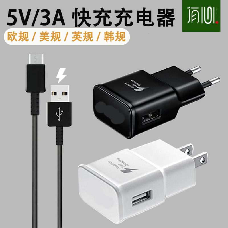 S8 fast charging charger is suitable for Samsung S6/S8/S9/10 fast charging head charging line QC3.0 European and American standard plug