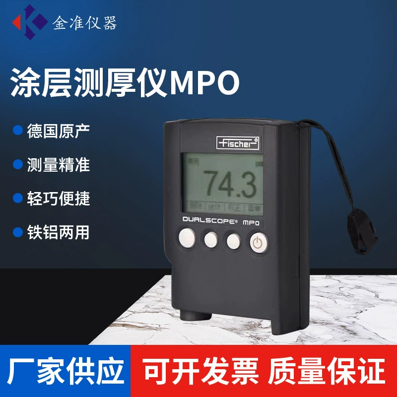 Немецкий Feixier MP 0kg толщиномер с покрытием, толщиномер пленки для краски, толщиномер с покрытием MPO, железо, алюминий, оцинкованный слой