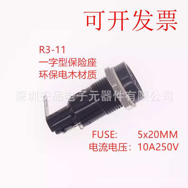 FUSE保险丝座 R3-11B 5*20 保险盒250V10A开孔12.5MM面板安装