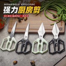 跨境热销厨房剪刀家用大头不锈钢多功能剪鸡骨头杀鱼专用PP剪子