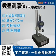 ����0-30mm̨ʽ�y��x���z���ϔ��@�y��Ӌݔ�͎���|��Ȝy���x