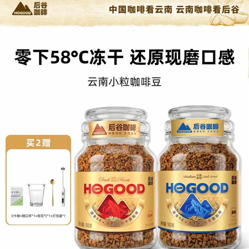 Hougu Liumin 58 freeze-dried coffee, Yunnan small-grain instant concentrated black coffee powder, canned, deep roast, Italian latte