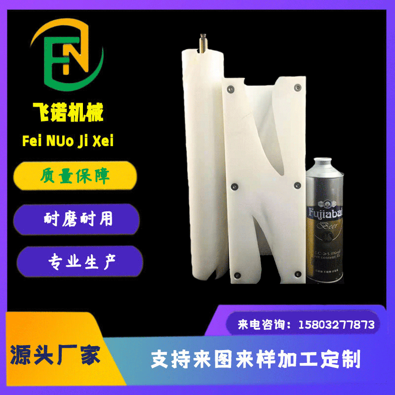 超高分子聚乙烯易拉罐翻导器超高分子量聚乙烯打标翻瓶器防滑设计