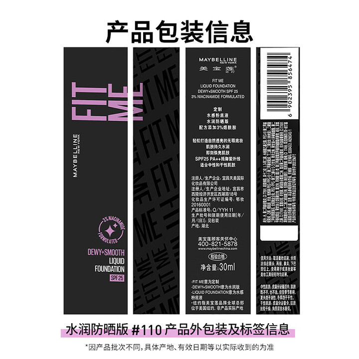 美宝莲FITME粉底液小方瓶防晒水润持久自然控油不脱妆保湿光感女|undefined