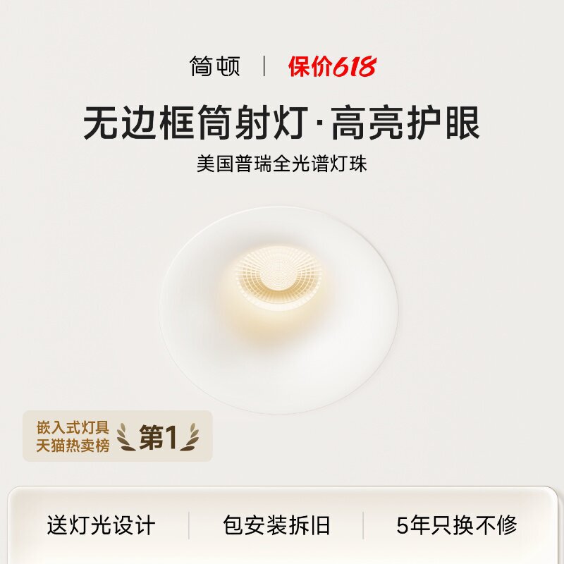 Jiandun Frameless Recessed Downlight 75mm Household Deep Cup Anti-Glare Full Spectrum Living Room Hill-Shaped Spotlight Jiandun Frameless Recessed Downlight 75mm Household Deep Cup Anti-Glare Full Spectrum Living Room Hill-Shaped Spotlight