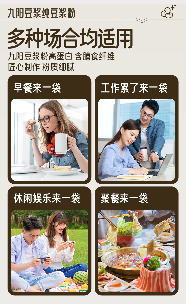 九阳豆浆纯豆浆粉240克详情页_12.jpg