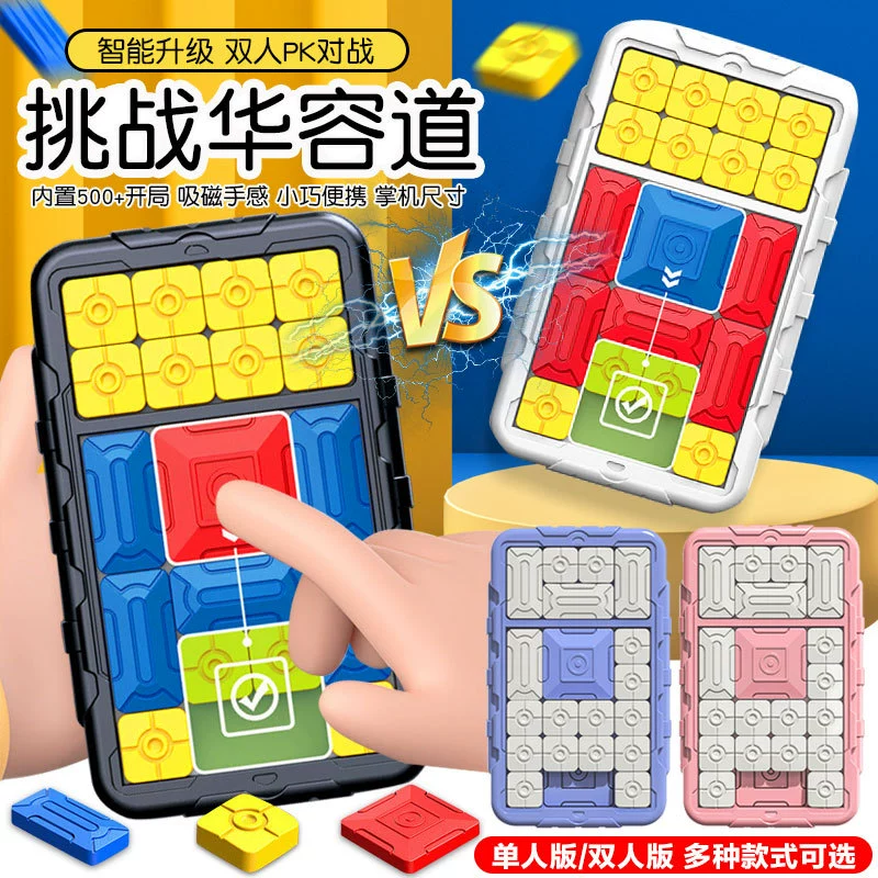 Трансграничная Amazon, магнитная умная одинарная и двойная версия, головоломка Huarongdao, научная и образовательная интеллектуальная игрушка-лестница с раздвижной лестницей