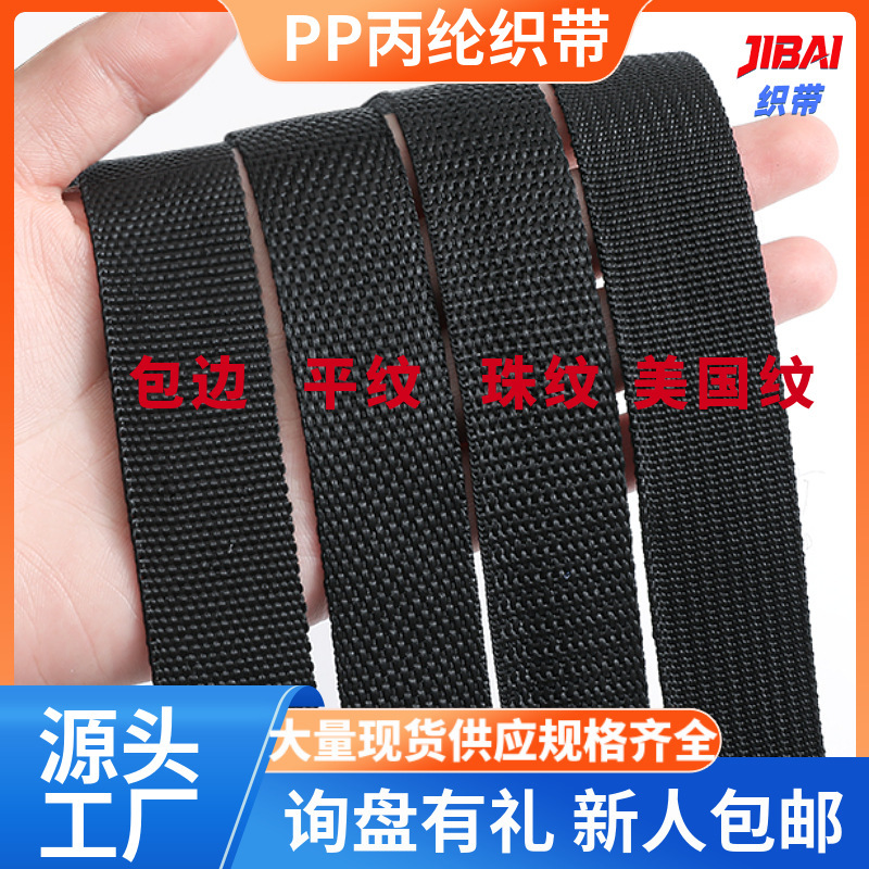 Pp Polypropylene Webbing Manufacturer Clothing Luggage Accessories Woven Binding Belt Thickeneded Hand Strap Pit Belt Plain Edge Banding