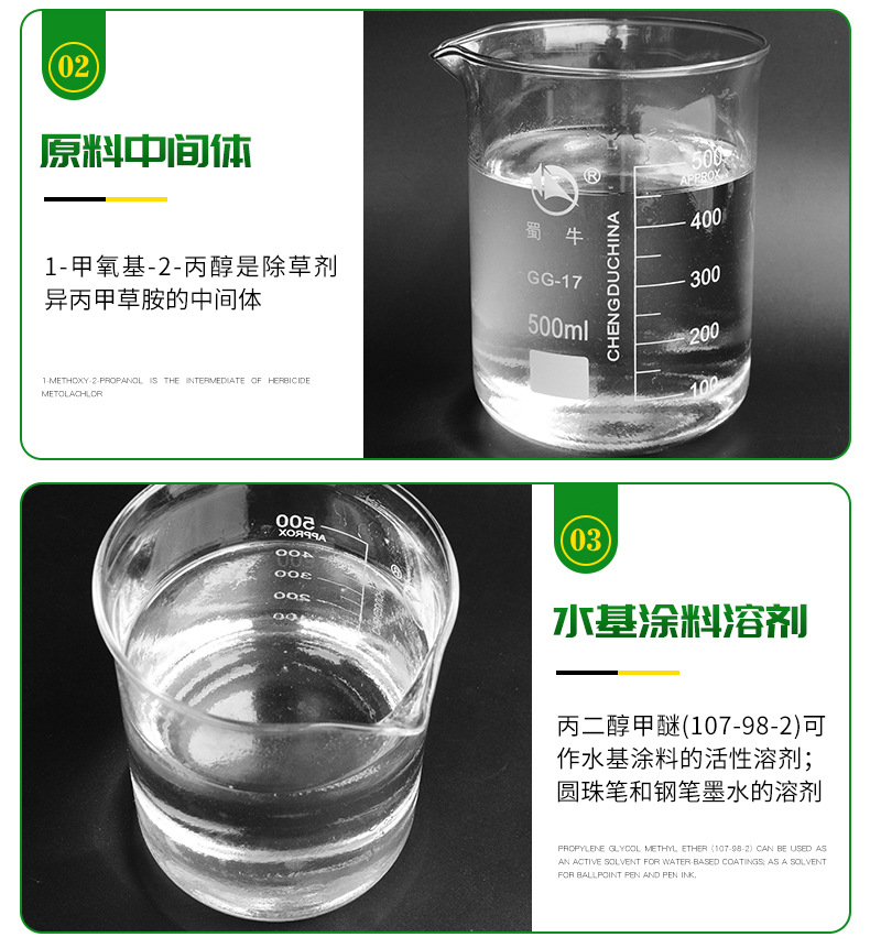 丙二醇甲醚（PM）_06