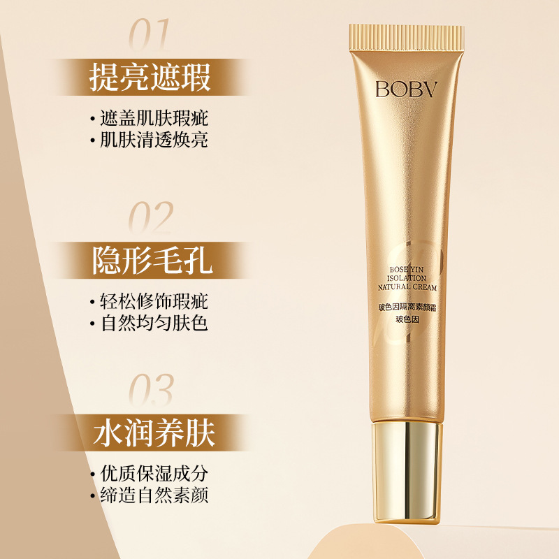 BOBV玻色因隔离素颜霜清爽保湿不油腻自然不假白矫正肤色素颜霜|undefined
