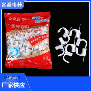 R-type plastic wire card round steel nail wire card plastic steel nail wire card pipe card wire code buckle wholesale manufacturers