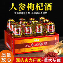 厂家批发人参枸杞酒滋补酒 浓香型白酒 42度150ml*12瓶小瓶粮食酒