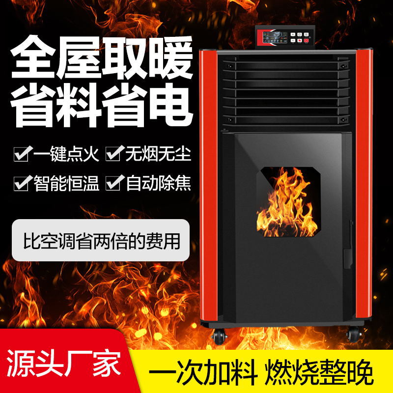 厂家供应120平真火生物质家用办公室冬季木头颗粒农村快速升温炉
