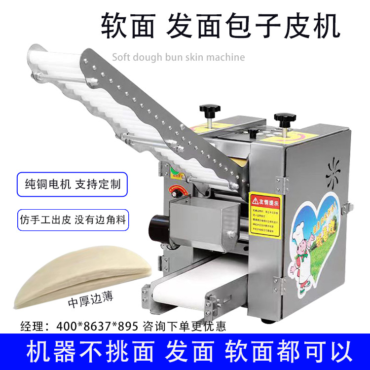 包子皮机商用擀皮机仿手工饺子皮机小笼包压皮机虾饺水煎包出皮机
