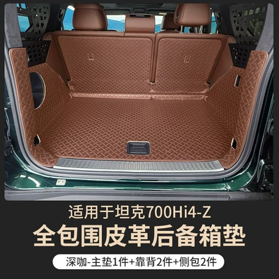 Trunk Mat Mat, Full Surround Leather Trunk - dark-coffee-fully-enclosed-trunk-mat-5-piece-set-tank-700hi4z-dedicated