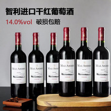 智利进口红酒中央山谷14度罗柴尔德玛安蒂梅洛干红葡萄酒批发包邮