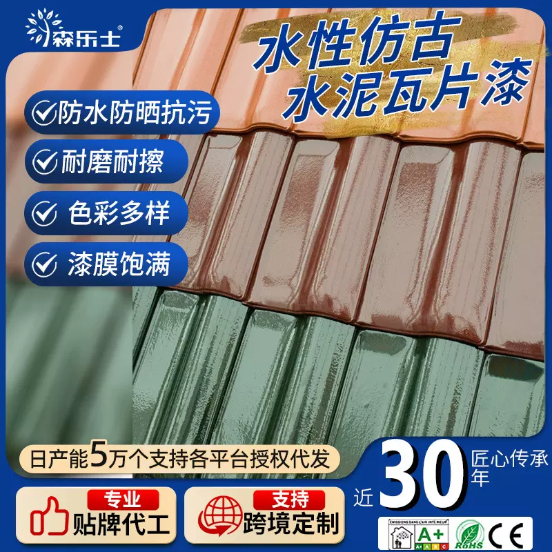 瓦片翻新漆免除锈屋顶专用防水防锈漆水性工业漆户外厂房金属漆