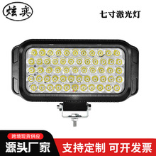 跨境货车led12V24v灯改装摩托工程车钩机铲叉车汽车七寸激光灯