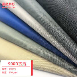 厂家直销900D古治牛津布 购物袋箱包鞋材手提袋户外用品涤纶面料