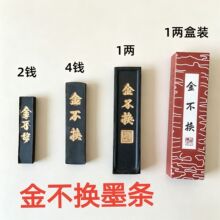 一两金不换墨条研磨墨块安徽胡开文墨锭墨汁毛笔书法文房四宝用品