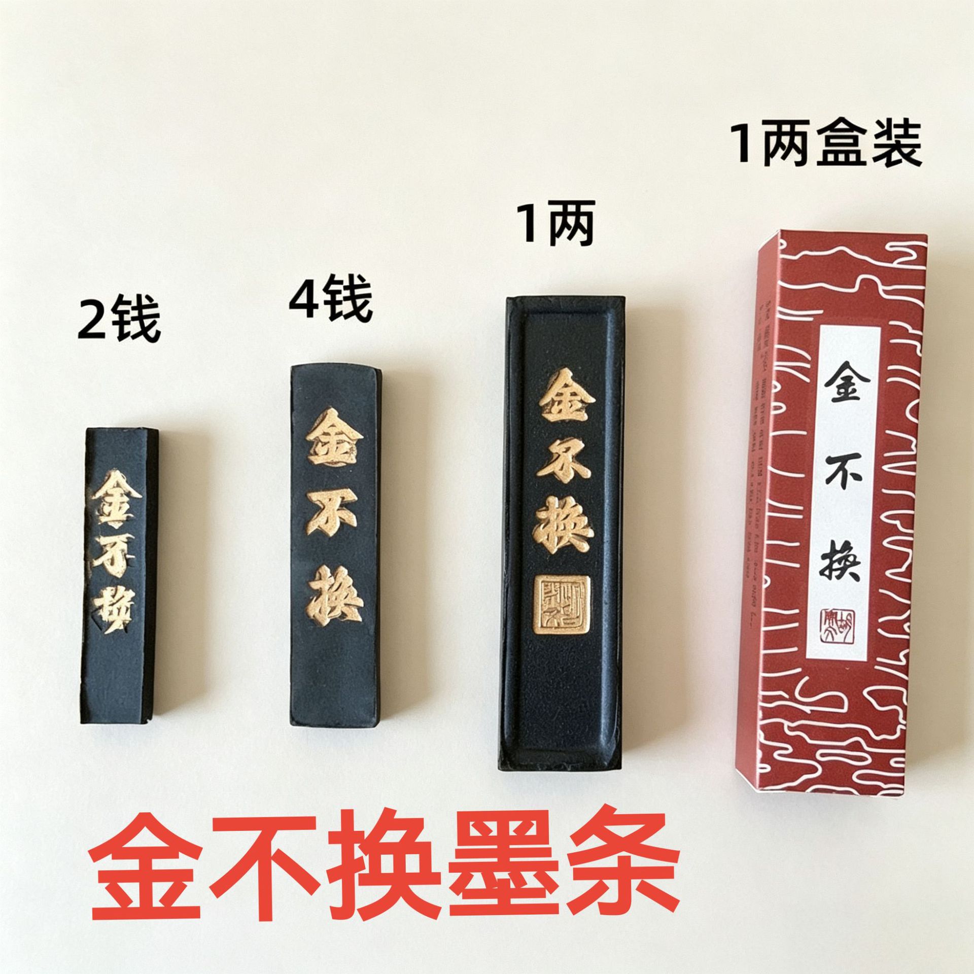 一两金不换墨条研磨墨块安徽胡开文墨锭墨汁毛笔书法文房四宝用品