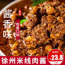 徐州米线肉酱商用家庭酱香猪肉酱炸酱大包装拌饭拌面调料特产