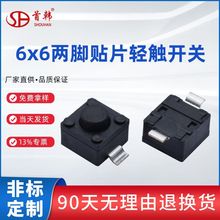 6x6x5两脚贴片轻触开关立贴编带高寿命SMT新款按键开关250gf现货