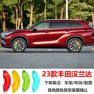 Weilanda, Fenglanda, Weisa, CHR2, Brake caliper cover - 22-23-toyota-highlander