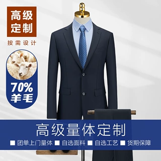 定制男士西装男套装休闲西服高级感羊毛西装企业银行工作服男女款