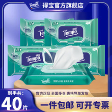 严选新人专享Tempo得宝旗舰店卫生湿巾40片无酒精卫生湿纸巾