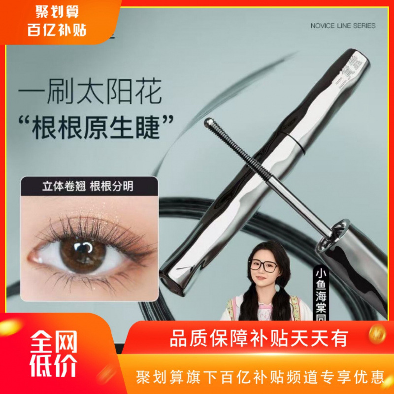 〔限时特惠〕三资堂睫毛膏防水纤长卷翘不晕染自然持久定型厂家|undefined