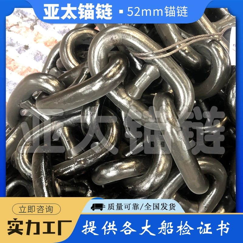Производители якорных цепей Азиатско-Тихоокеанского региона поставляют морские якорные цепи диаметром 52 мм с сертификатами и доставкой по всей стране.