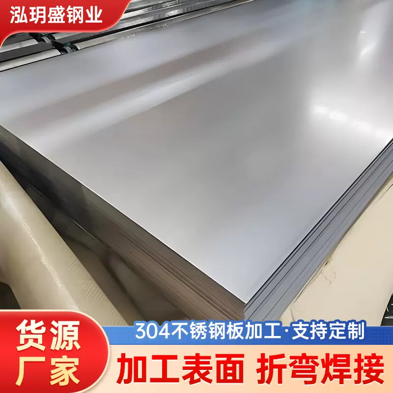 304不锈钢板激光切割201 316不锈钢板材折弯零切镀锌铁板表面处理