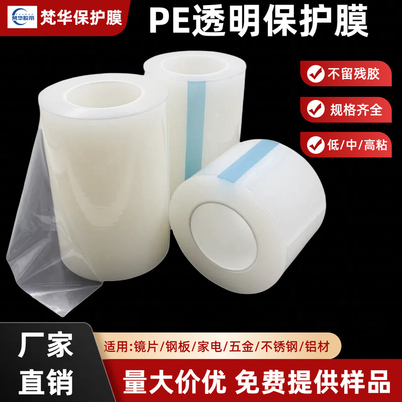 Pe Transparent Protective Film Tape Mobile Phone Dust Removal Film Home Appliances Hardware Glass Plastic Stainless Steel Decoration Anti-Scratch Film Pe Transparent Protective Film Tape Mobile Phone Dust Removal Film Home Appliances Hardware Glass Plastic Stainless Steel Decoration Anti-Scratch Film