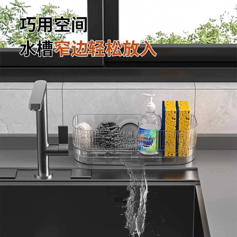 厨房抹布收纳水槽台面家用置物架水池收纳架窄边海绵洗洁精沥水架|undefined