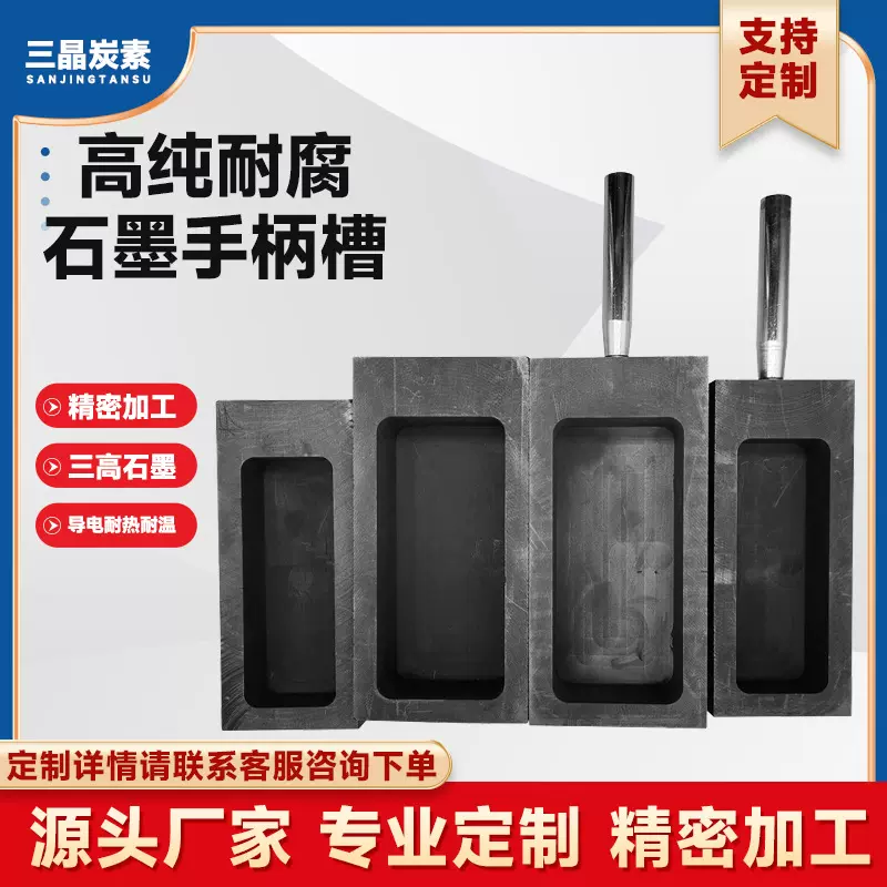 现货带手柄石墨油槽 高纯石墨坩埚 熔金银铜铸锭模具耐高温不粘连