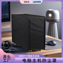 牛津布电脑主机保护罩 家用台式电脑CPU防尘罩 现货批发罩子防潮