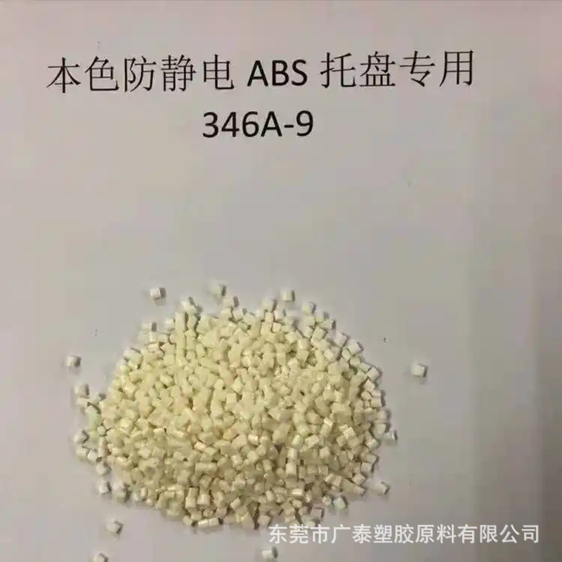 ABS防静电 本色