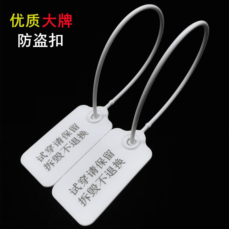 品质防调包扣优质挂锁鞋衣服一次性防盗大吊牌防掉包扎带防拆锁扣