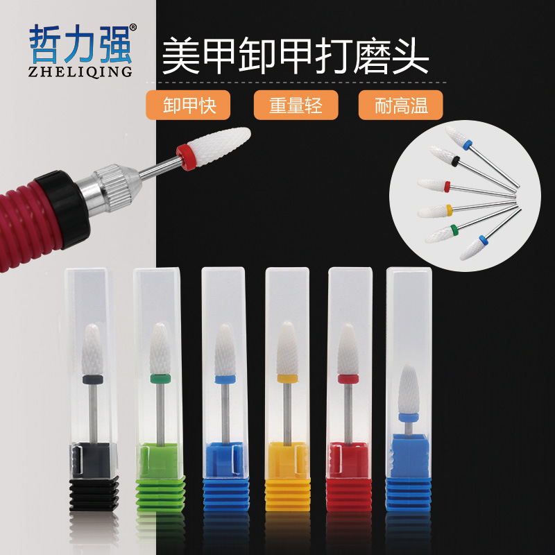 打磨头美甲卸甲 陶瓷打磨头 打磨机磨头卸甲油胶抛光去死皮工具
