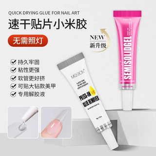 小米胶穿戴甲固态胶不照灯免烤假指甲专用贴片胶粘合剂甲片胶水