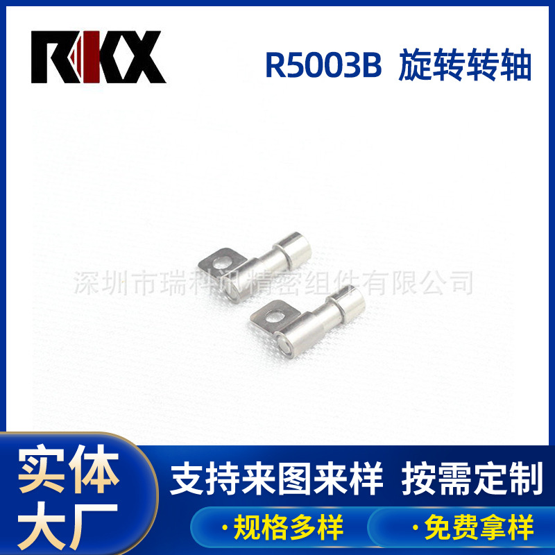 供应自由停顿转轴五金旋转转轴摄像头阻尼轴微型