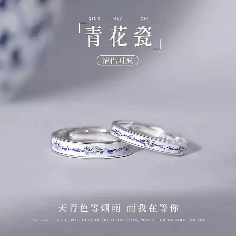 《青花瓷》情侣对戒情侣戒指一男一女一对小众设计感新中式高级感